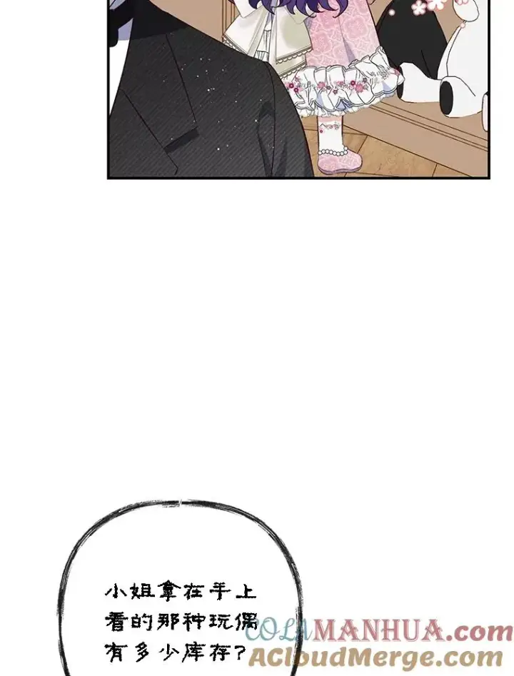 《我在恶魔家的受宠生活》34.寻找玩偶店图33