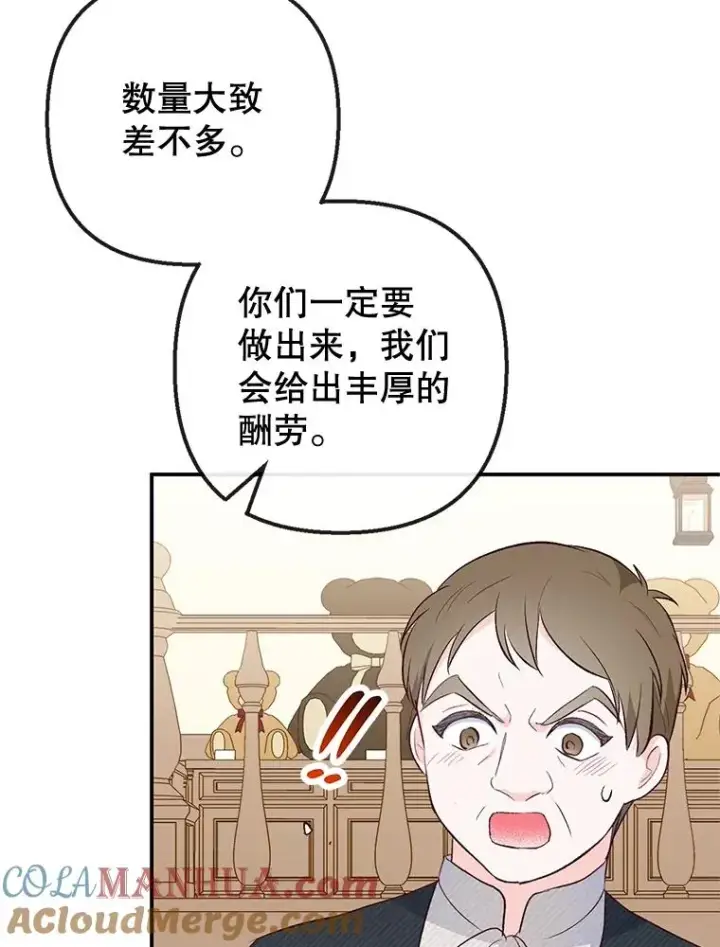《我在恶魔家的受宠生活》34.寻找玩偶店图37