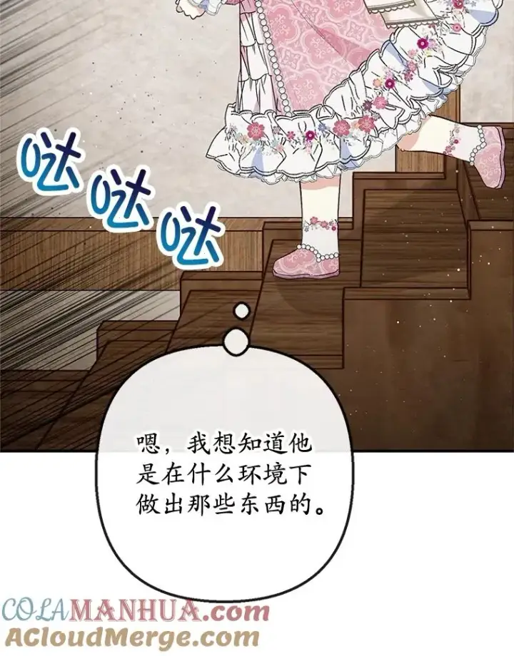 《我在恶魔家的受宠生活》34.寻找玩偶店图49