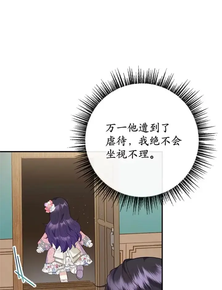 《我在恶魔家的受宠生活》34.寻找玩偶店图50