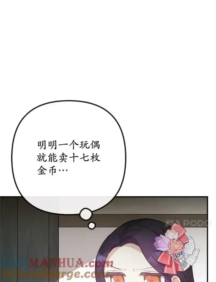 《我在恶魔家的受宠生活》34.寻找玩偶店图57