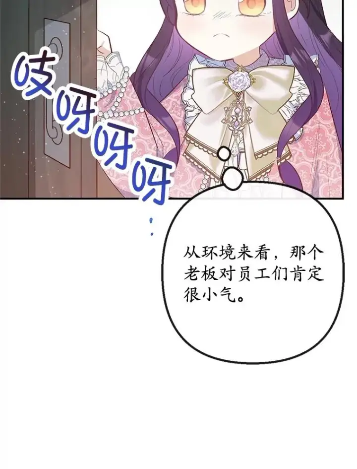 《我在恶魔家的受宠生活》34.寻找玩偶店图58