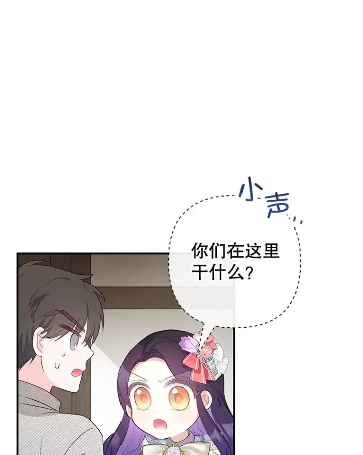 《我在恶魔家的受宠生活》34.寻找玩偶店图66