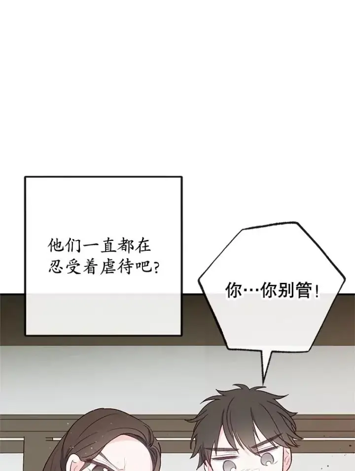 《我在恶魔家的受宠生活》34.寻找玩偶店图75