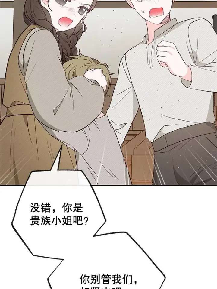 《我在恶魔家的受宠生活》34.寻找玩偶店图76