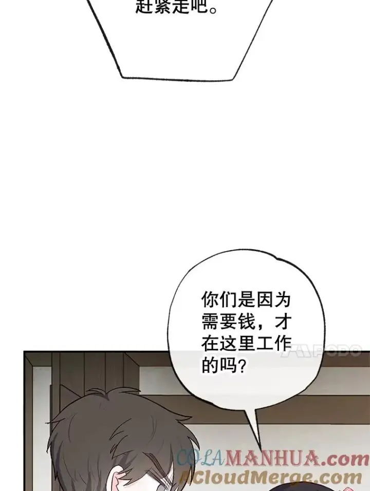 《我在恶魔家的受宠生活》34.寻找玩偶店图77