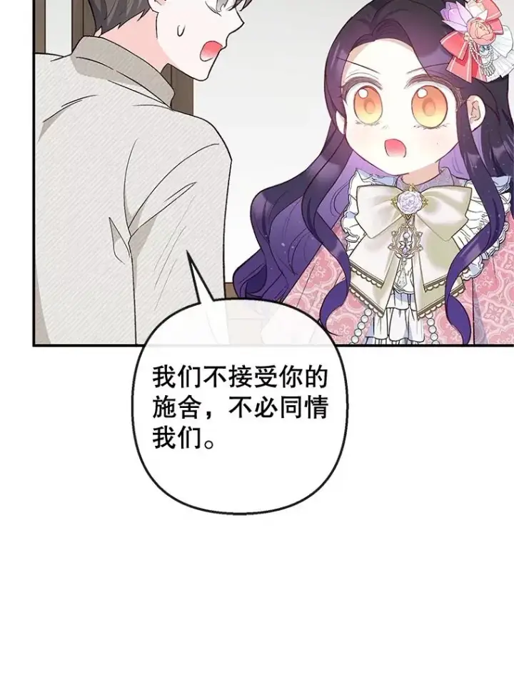 《我在恶魔家的受宠生活》34.寻找玩偶店图78