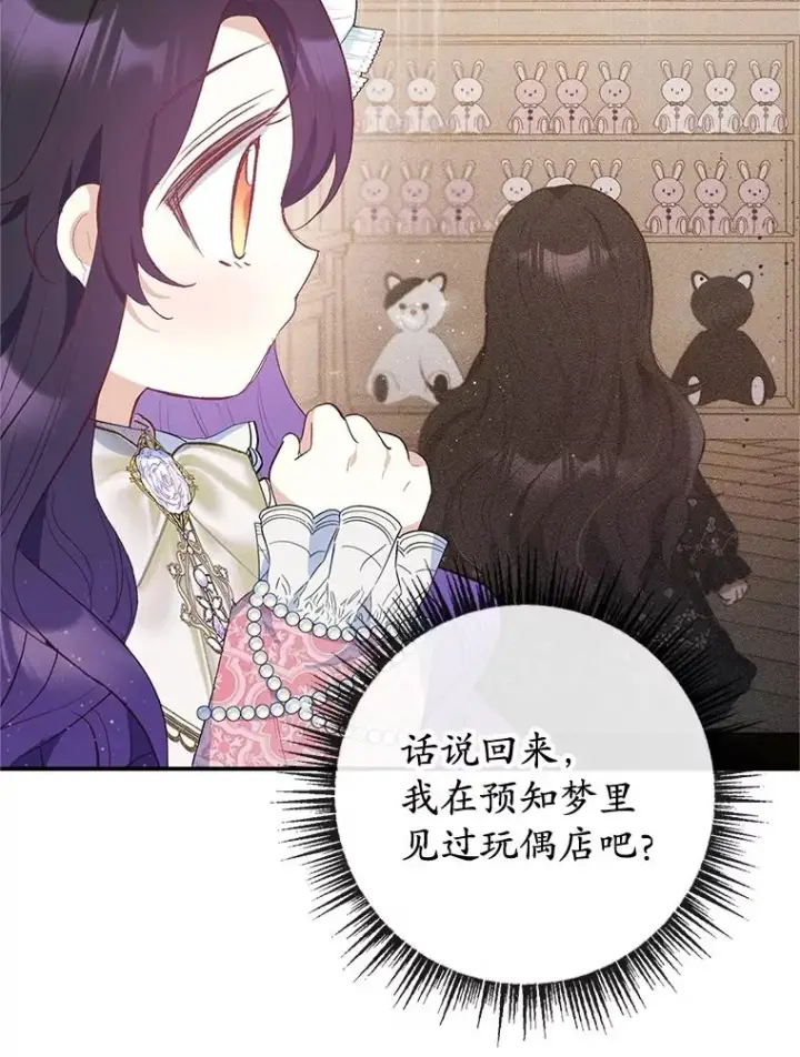 《我在恶魔家的受宠生活》34.寻找玩偶店图8