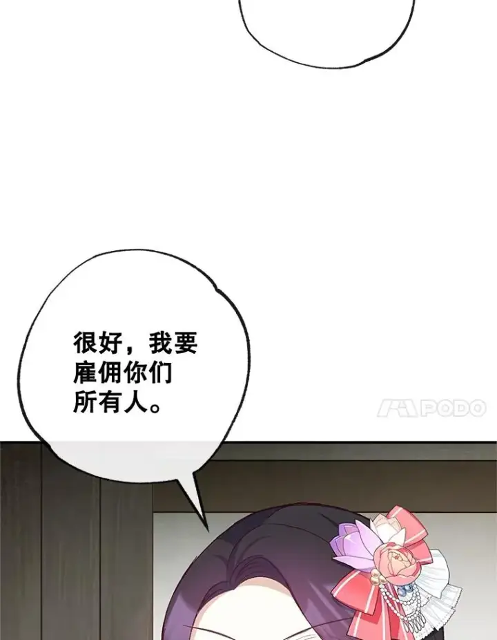 《我在恶魔家的受宠生活》34.寻找玩偶店图87