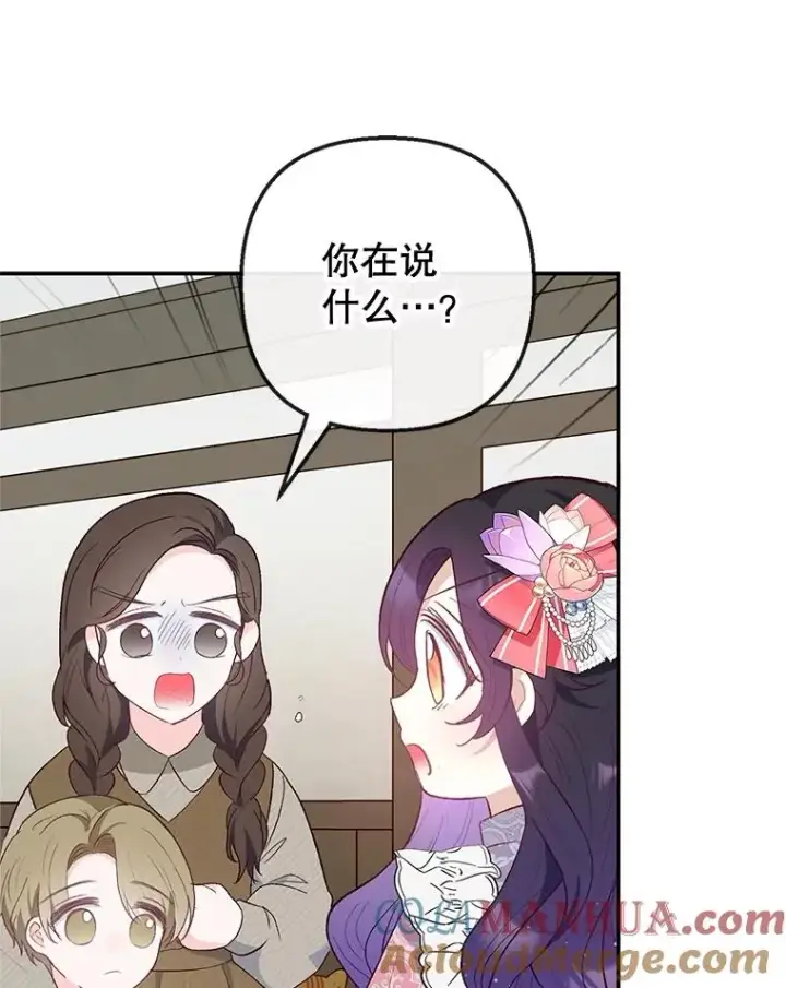 《我在恶魔家的受宠生活》34.寻找玩偶店图89