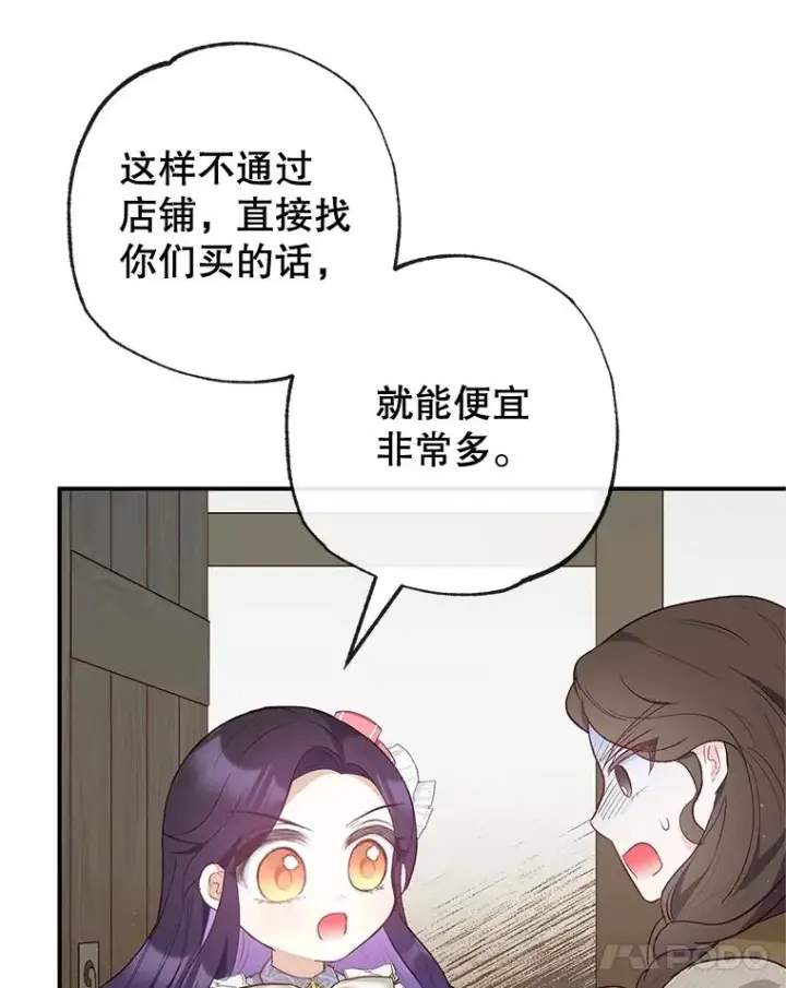 《我在恶魔家的受宠生活》34.寻找玩偶店图91