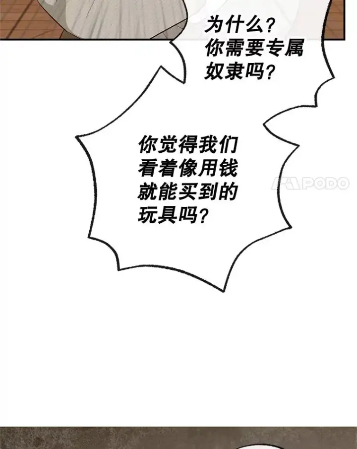 《我在恶魔家的受宠生活》34.寻找玩偶店图94