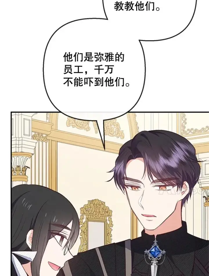 《我在恶魔家的受宠生活》35.达成雇佣关系图102