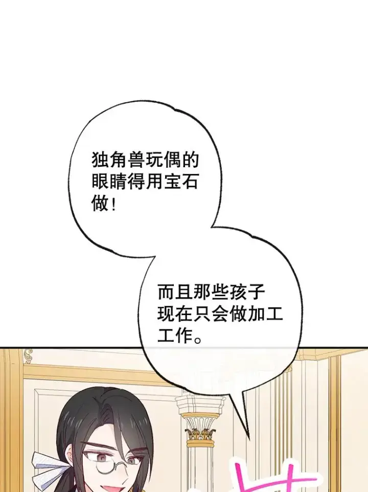 《我在恶魔家的受宠生活》35.达成雇佣关系图104
