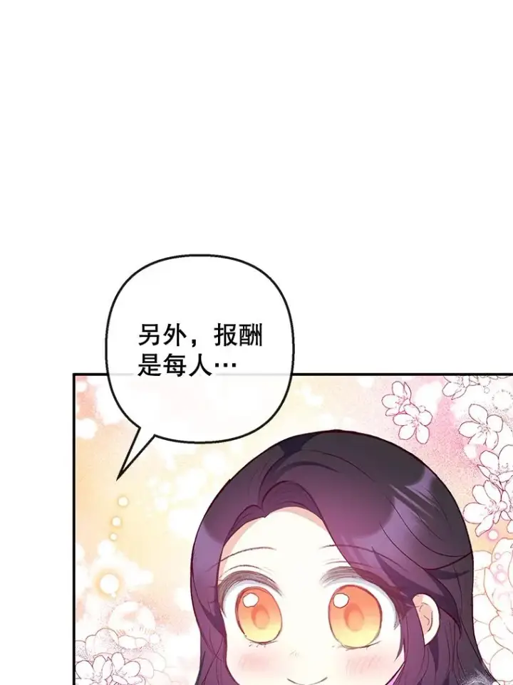 《我在恶魔家的受宠生活》35.达成雇佣关系图106