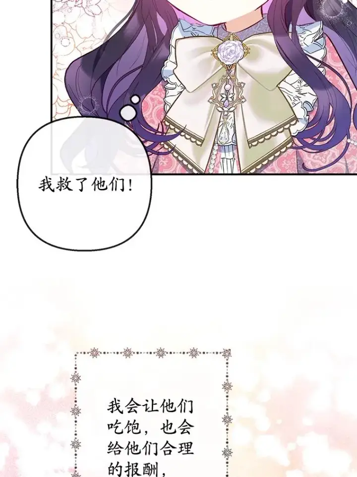 《我在恶魔家的受宠生活》35.达成雇佣关系图107
