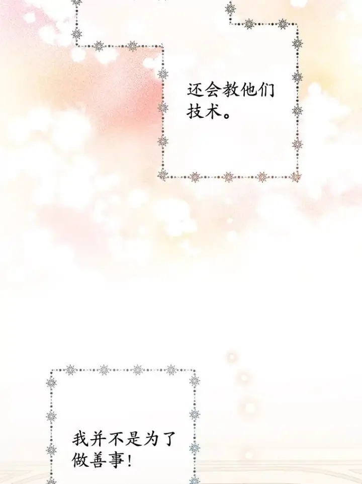 《我在恶魔家的受宠生活》35.达成雇佣关系图108