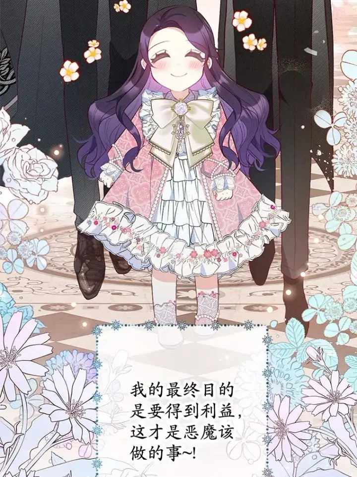 《我在恶魔家的受宠生活》35.达成雇佣关系图110