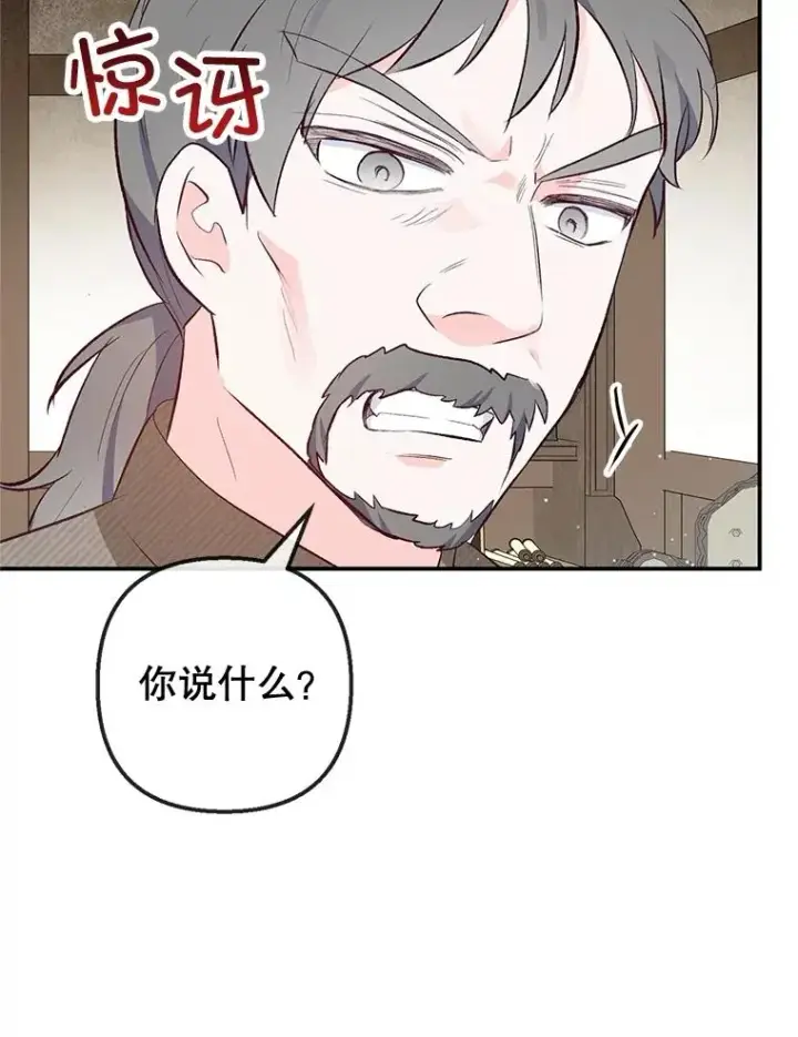 《我在恶魔家的受宠生活》35.达成雇佣关系图15