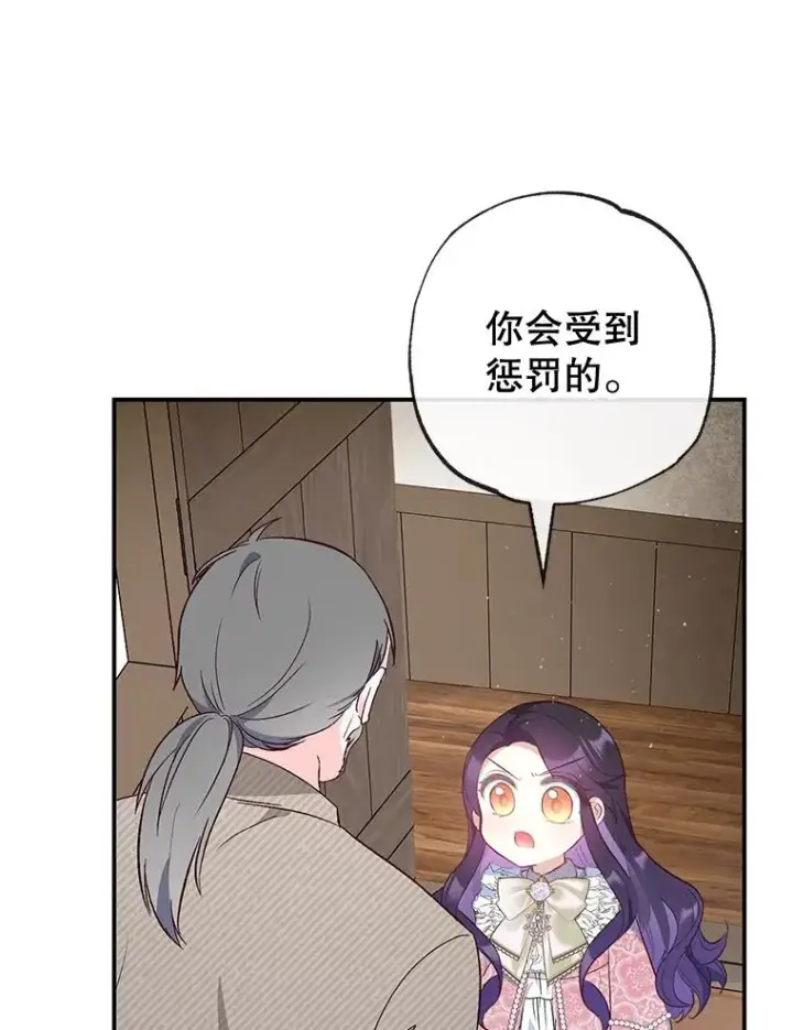 《我在恶魔家的受宠生活》35.达成雇佣关系图16