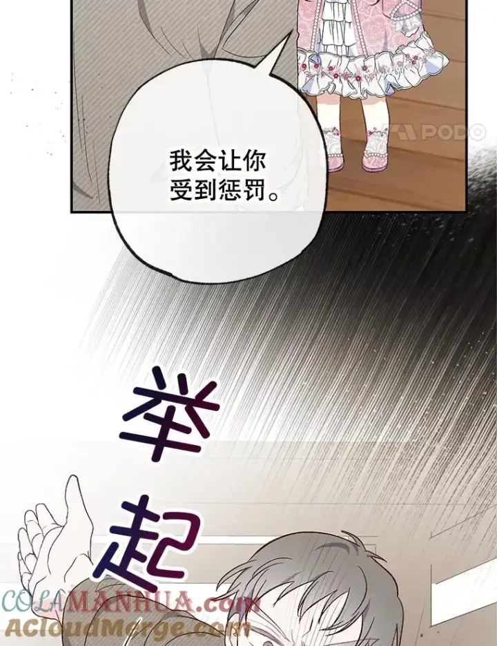 《我在恶魔家的受宠生活》35.达成雇佣关系图17