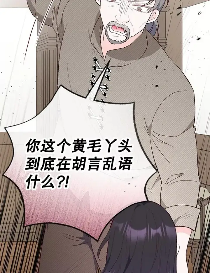 《我在恶魔家的受宠生活》35.达成雇佣关系图18