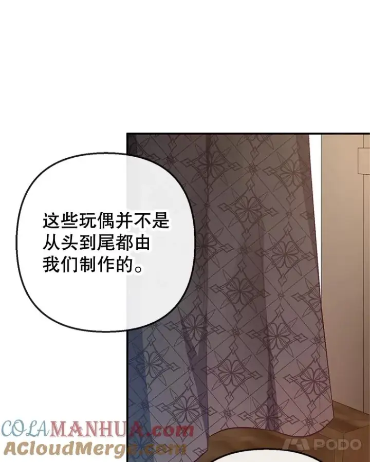 《我在恶魔家的受宠生活》35.达成雇佣关系图37