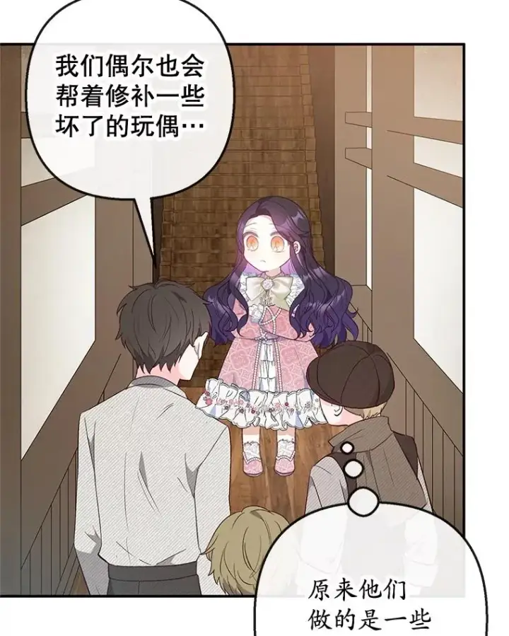 《我在恶魔家的受宠生活》35.达成雇佣关系图39