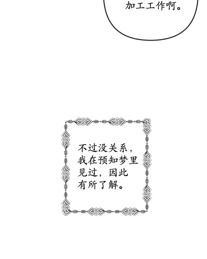 《我在恶魔家的受宠生活》35.达成雇佣关系图40