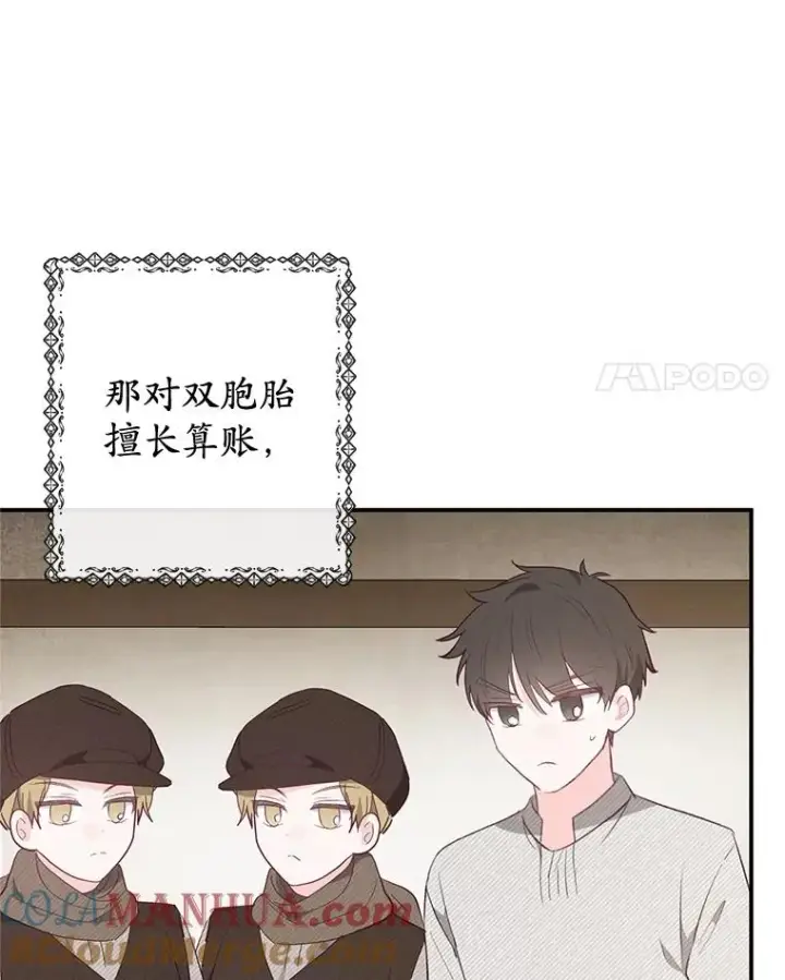 《我在恶魔家的受宠生活》35.达成雇佣关系图41