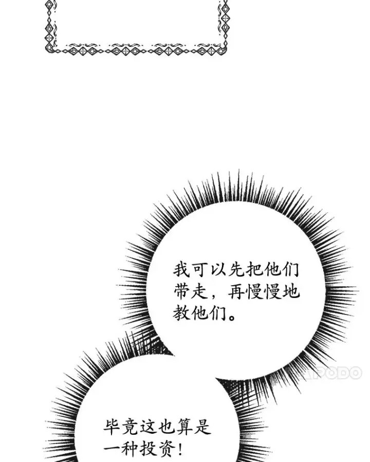 《我在恶魔家的受宠生活》35.达成雇佣关系图44