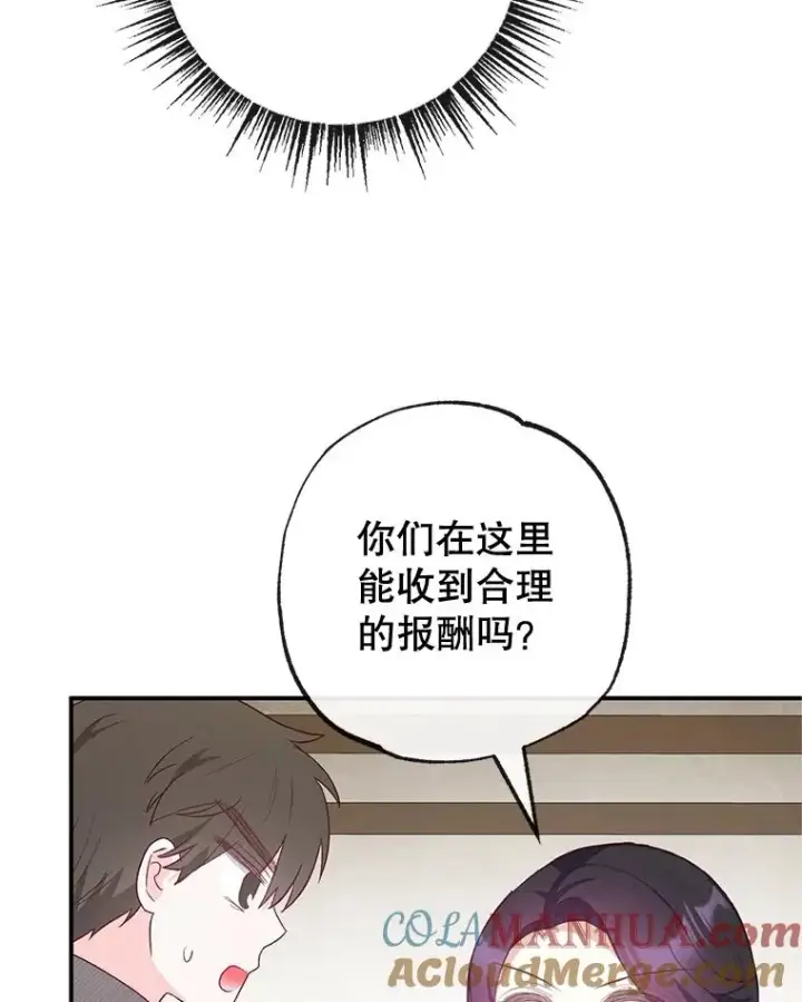 《我在恶魔家的受宠生活》35.达成雇佣关系图45