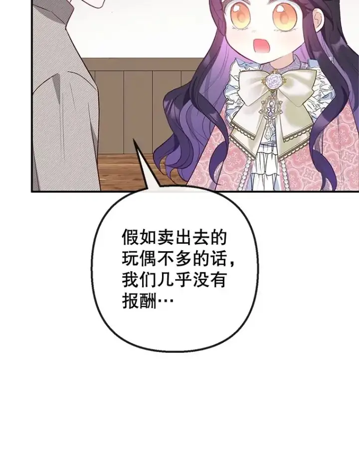 《我在恶魔家的受宠生活》35.达成雇佣关系图46