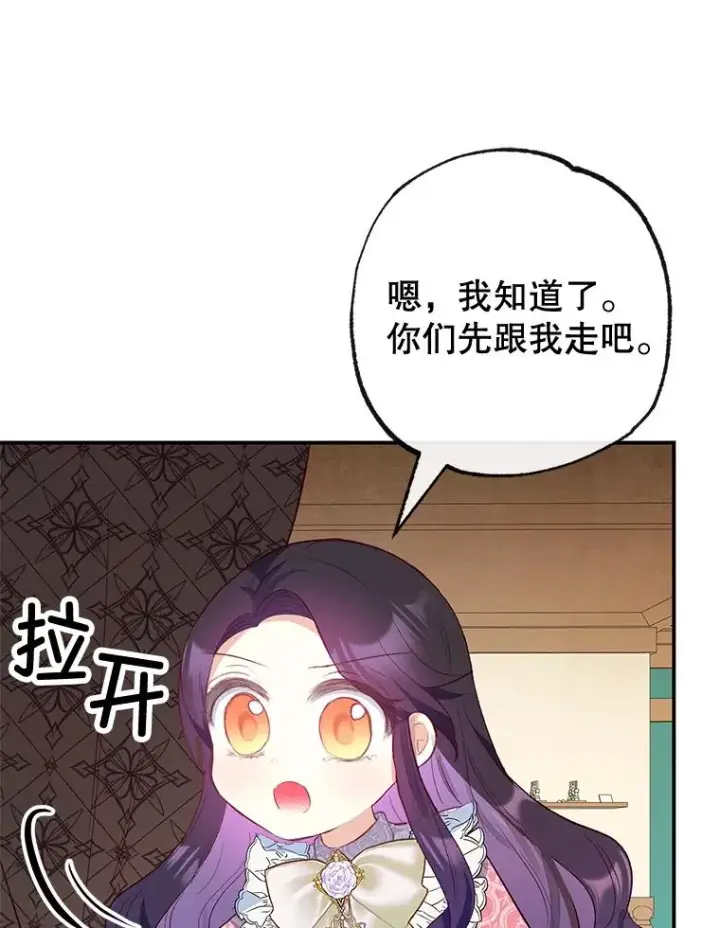 《我在恶魔家的受宠生活》35.达成雇佣关系图47