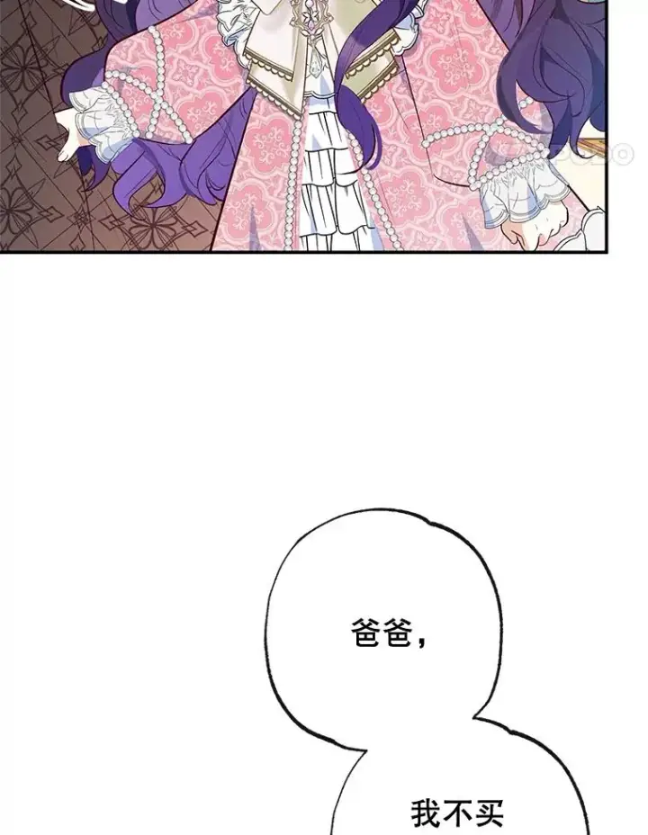 《我在恶魔家的受宠生活》35.达成雇佣关系图48