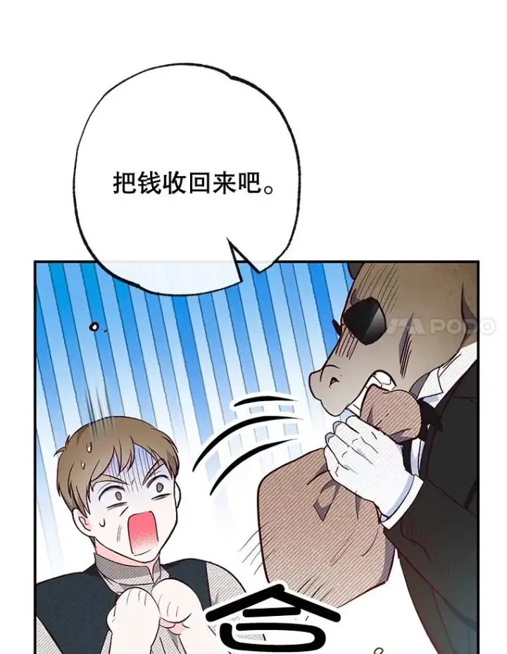 《我在恶魔家的受宠生活》35.达成雇佣关系图51