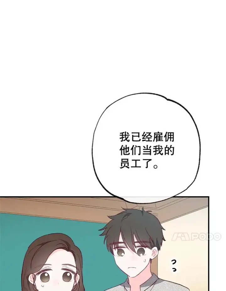 《我在恶魔家的受宠生活》35.达成雇佣关系图54