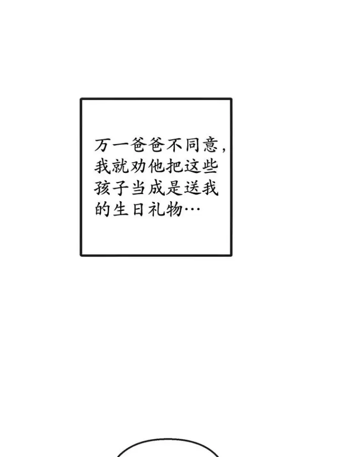 《我在恶魔家的受宠生活》35.达成雇佣关系图56