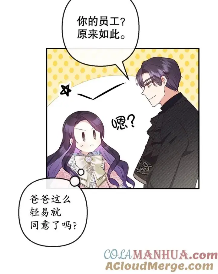 《我在恶魔家的受宠生活》35.达成雇佣关系图57