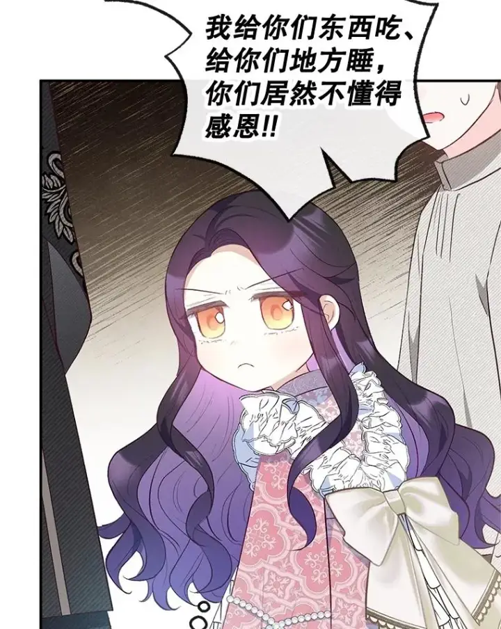 《我在恶魔家的受宠生活》35.达成雇佣关系图60
