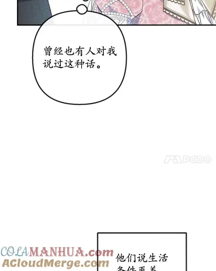 《我在恶魔家的受宠生活》35.达成雇佣关系图61