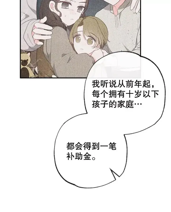 《我在恶魔家的受宠生活》35.达成雇佣关系图70