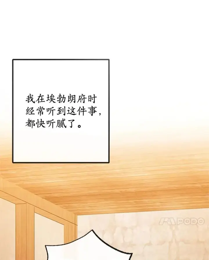 《我在恶魔家的受宠生活》35.达成雇佣关系图71