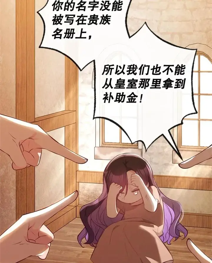《我在恶魔家的受宠生活》35.达成雇佣关系图72