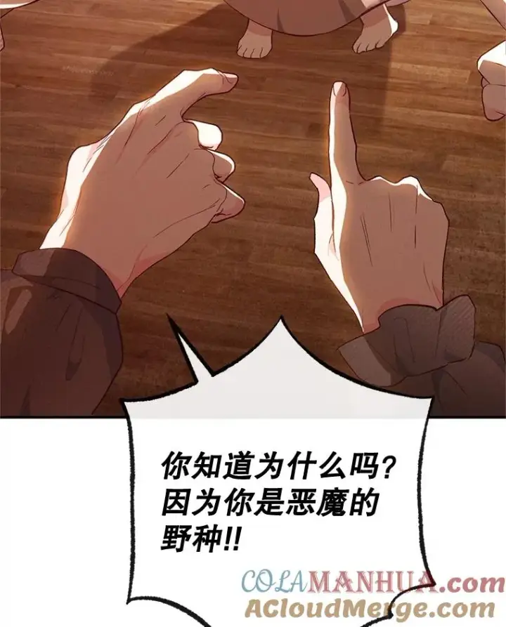 《我在恶魔家的受宠生活》35.达成雇佣关系图73
