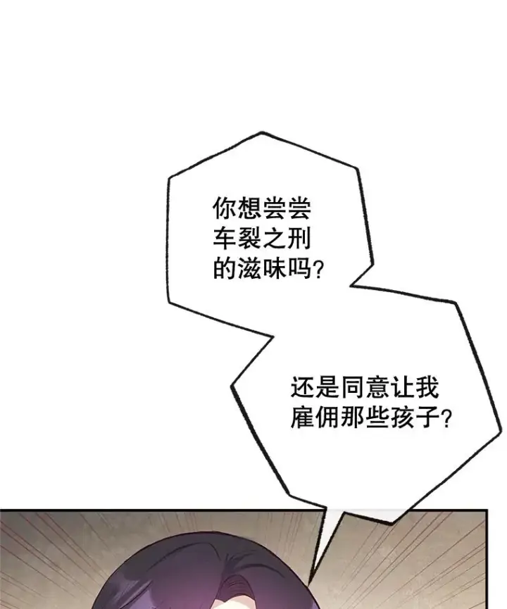 《我在恶魔家的受宠生活》35.达成雇佣关系图86