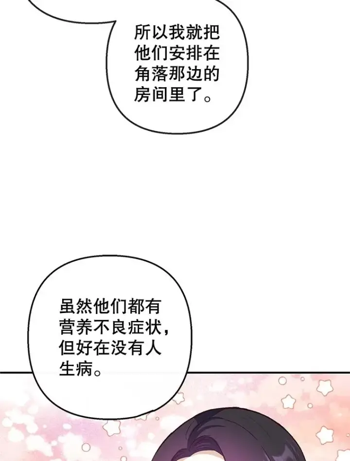 《我在恶魔家的受宠生活》35.达成雇佣关系图98