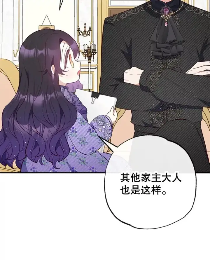 《我在恶魔家的受宠生活》36.熟悉宾客图10