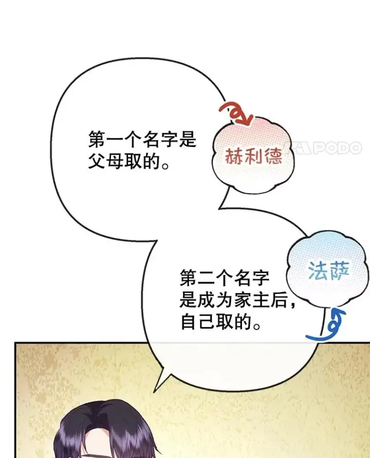 《我在恶魔家的受宠生活》36.熟悉宾客图11