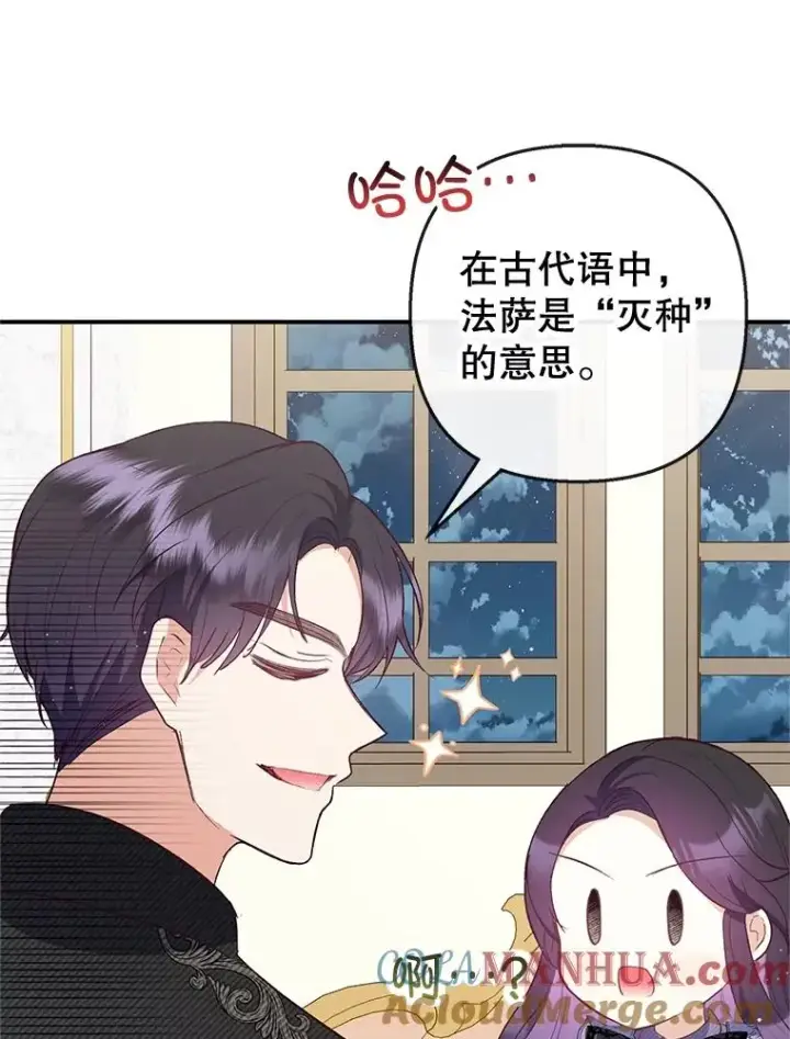 《我在恶魔家的受宠生活》36.熟悉宾客图13